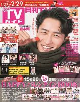 月刊ＴＶガイド関西版 2024年3月号 表紙