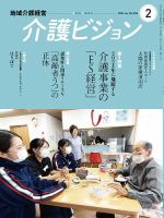 介護ビジョン 2024年2月号 (発売日2024年01月20日) 表紙