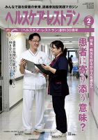 ヘルスケア・レストラン 2024年2月号 (発売日2024年01月20日) 表紙