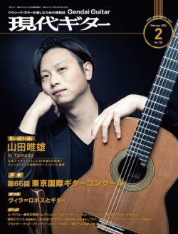 現代ギター 2024年2月号 (発売日2024年01月23日) 表紙