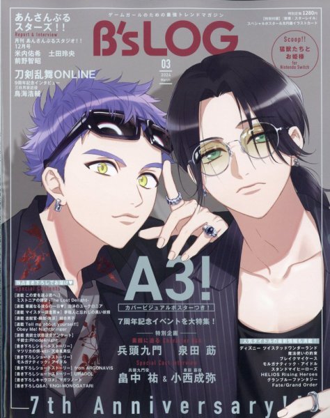 B's-LOG (ビーズログ) 2024年3月号 (発売日2024年01月19日) | 雑誌