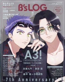 B's-LOG (ビーズログ) 2024年3月号 (発売日2024年01月19日) 表紙