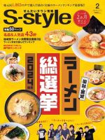 S-style せんだいタウン情報 2024年2月号 表紙