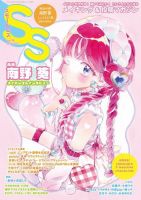 SS（スモールエス） 2024年3月号（76号） 表紙
