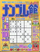 ナンプレ館 2024年3月号 表紙