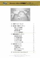 世界潮流アップデート 第1031号 (発売日2024年01月19日) 表紙