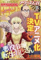 YOUNG KING OURS ＧＨ (ヤングキングアワーズ) 2024年3月号 (発売日2024年01月16日) 表紙