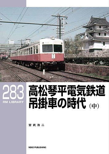 RM Library（RMライブラリー） Vol.283 (発売日2024年01月19日) | 雑誌