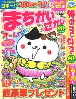 まちがいさがしメイト 2024年3月号 表紙