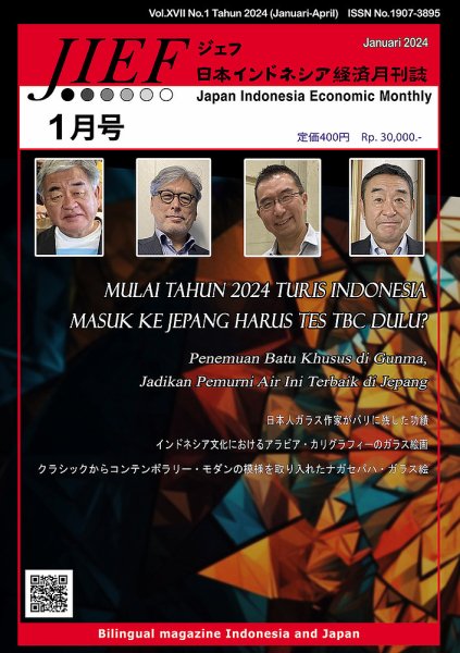 JIEF（ジェフ） 2024年1月号 (発売日2024年01月20日) 表紙