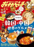 タウン情報おかやま 2024年2月号 (発売日2024年01月25日) 表紙