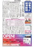日本ネット経済新聞 0764 表紙