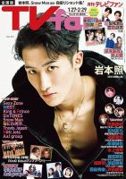 TV fan（テレビファン） 全国版 表紙