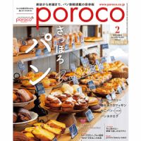 poroco（ポロコ） 2024年2月号 表紙