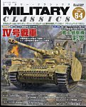ミリタリー・クラシックス 2024年3月号の表紙