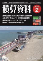 積算資料　偶数月号 2024年2月号 表紙