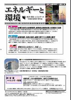 エネルギーと環境 2758 表紙