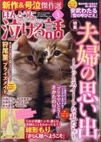 ほんとうに泣ける話 2024年3月号 (発売日2024年01月18日) 表紙