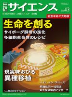 日経サイエンス 2024年3月号 (発売日2024年01月25日) | 雑誌/定期 