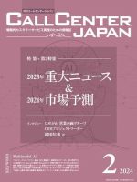 月刊コールセンタージャパン 301号 (発売日2024年01月20日) 表紙