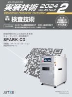 エレクトロニクス実装技術 第40巻2号 表紙