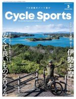 Cycle Sports（サイクルスポーツ） 2024年3月号 表紙