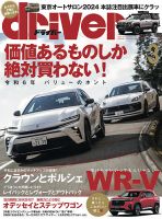 driver（ドライバー） 2024年3月号 表紙