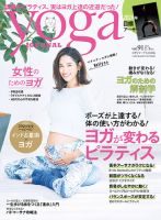 yoga JOURNAL（ヨガジャーナル） Vol.91 (発売日2024年01月19日) 表紙