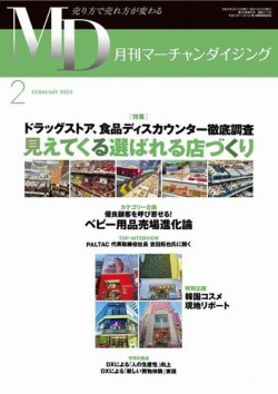 月刊マーチャンダイジング 313 (発売日2024年01月25日) 表紙