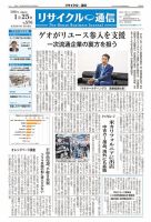 リユース経済新聞のバックナンバー | 雑誌/定期購読の予約はFujisan