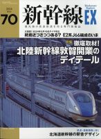 新幹線エクスプローラ　Vol.１〜４２ 新幹線EX（エクスプローラ）Vol.42（2017年冬号） - イカロス