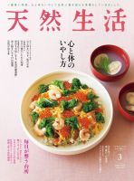 天然生活 2024年3月号 (発売日2024年01月19日) 表紙