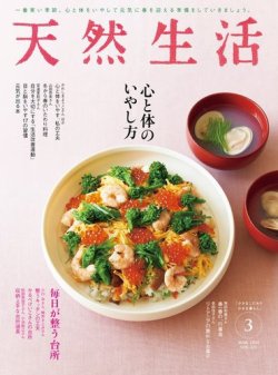 天然生活 2024年3月号 (発売日2024年01月19日) 表紙