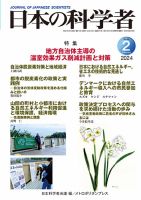 日本の科学者 2024年2月号 表紙