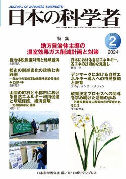 科学 者 雑誌