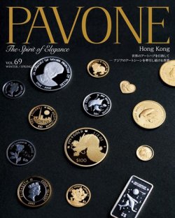 PAVONE（パボーネ） vol. 69 (発売日2024年01月19日) 表紙