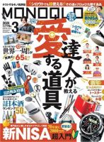 MONOQLO（モノクロ）のバックナンバー | 雑誌/電子書籍/定期購読の予約