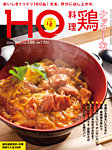HO[ほ] vol.196の表紙