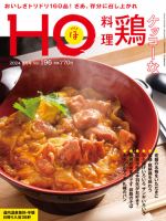 HO[ほ] vol.196 (発売日2024年01月23日) 表紙