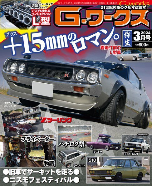 G-ワークス 2024年3月号 (発売日2024年01月19日) 表紙