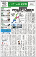 リフォーム産業新聞 24/01/22発行号 表紙