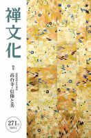 季刊「禅文化」 271号 (発売日2024年01月25日) 表紙