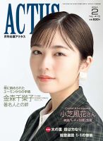 月刊北國アクタス 2024年2月号 (発売日2024年01月20日) | 雑誌/定期 