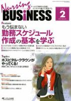 Nursing BUSINESS（ナーシングビジネス） 2月号 表紙
