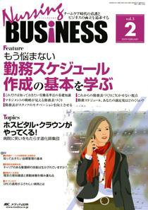 Nursing BUSINESS（ナーシングビジネス） 2月号 (発売日2009年01月14日) 表紙
