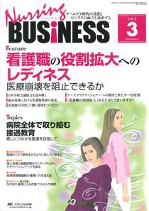 Nursing BUSINESS（ナーシングビジネス） 3月号 (発売日2009年02月14日) 表紙