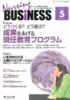Nursing BUSINESS（ナーシングビジネス） 5月号 表紙