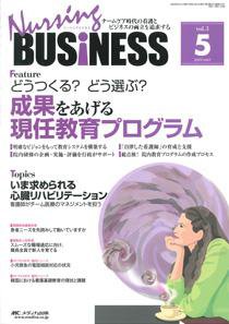 Nursing BUSINESS（ナーシングビジネス） 5月号 (発売日2009年04月14日) 表紙