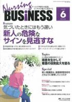 Nursing BUSINESS（ナーシングビジネス） 6月号 表紙