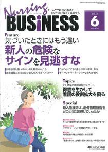Nursing BUSINESS（ナーシングビジネス） 6月号 (発売日2009年05月14日) 表紙